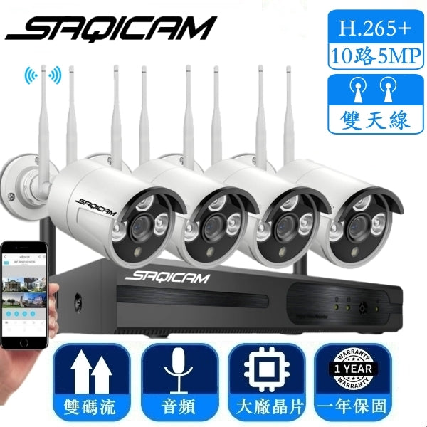 Saqicam 雙天線無線監視器套餐 3MP或5MP攝影機 10路5MP錄影主機NVR 錄音 提升WiFi鏡頭傳輸距離