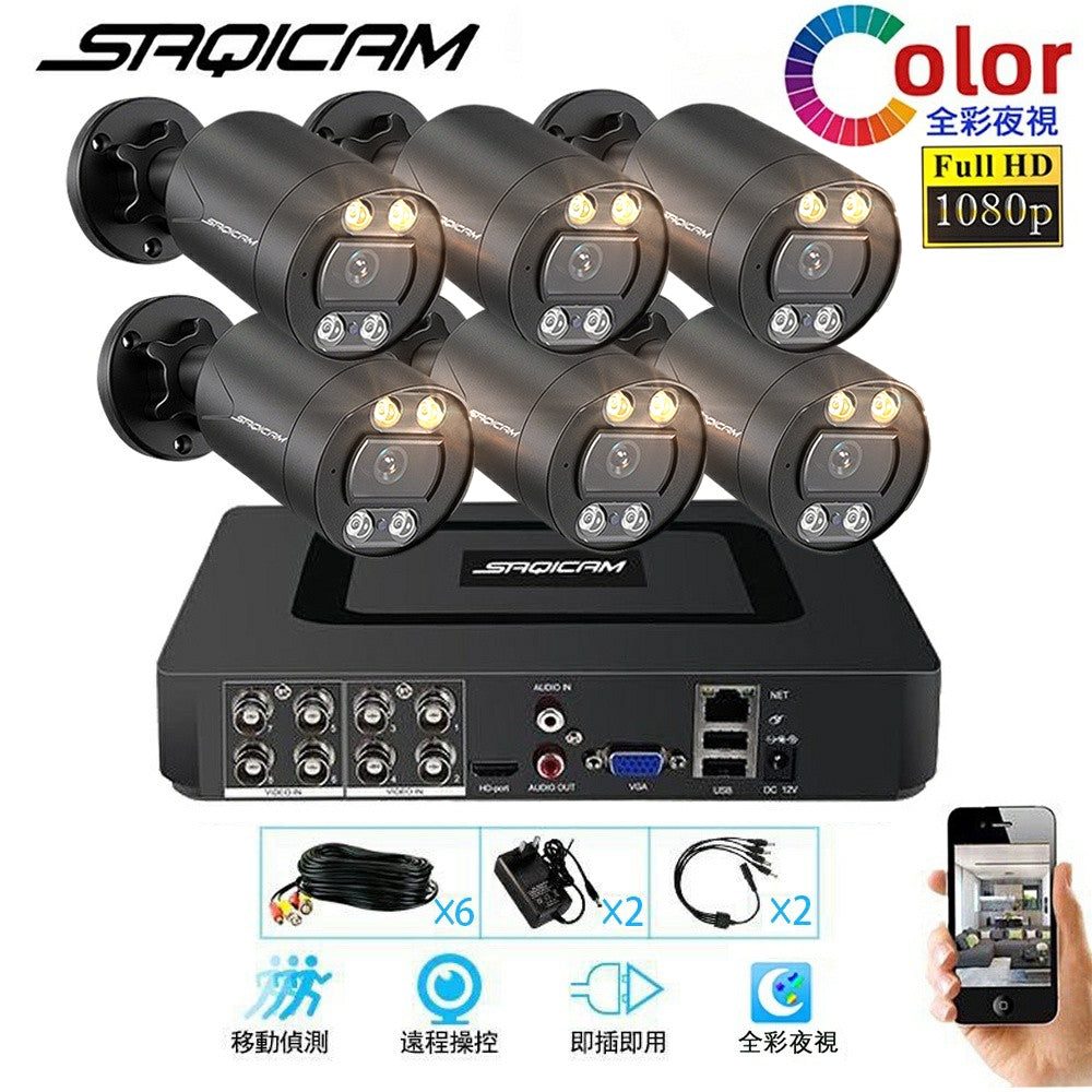 Saqicam 8路5MP監控錄影主機DVR 夜視全彩 AHD 1080P或5MP暖光攝影機*6 監視器套餐 戶外鏡頭
