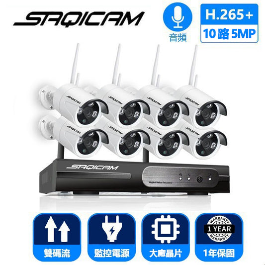 Saqicam 5MP無線監視器套裝 10路1944P WIFI錄影主機NVR 無線攝影機*8 戶外防水 錄音 手機監控