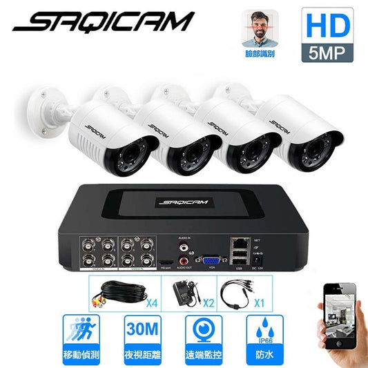 一年保固 Saqicam AHD高清 8路5MP錄影主機DVR 監視器套餐 5MP*4攝影機 戶外防水鏡頭 手機監控