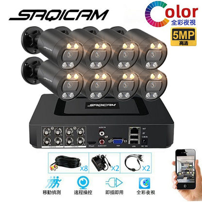 Saqicam 8路5MP錄影監控主機套餐 AHD 5MP全天候全彩監視器*8 暖光全彩夜視攝影機 戶外防水 即插即用