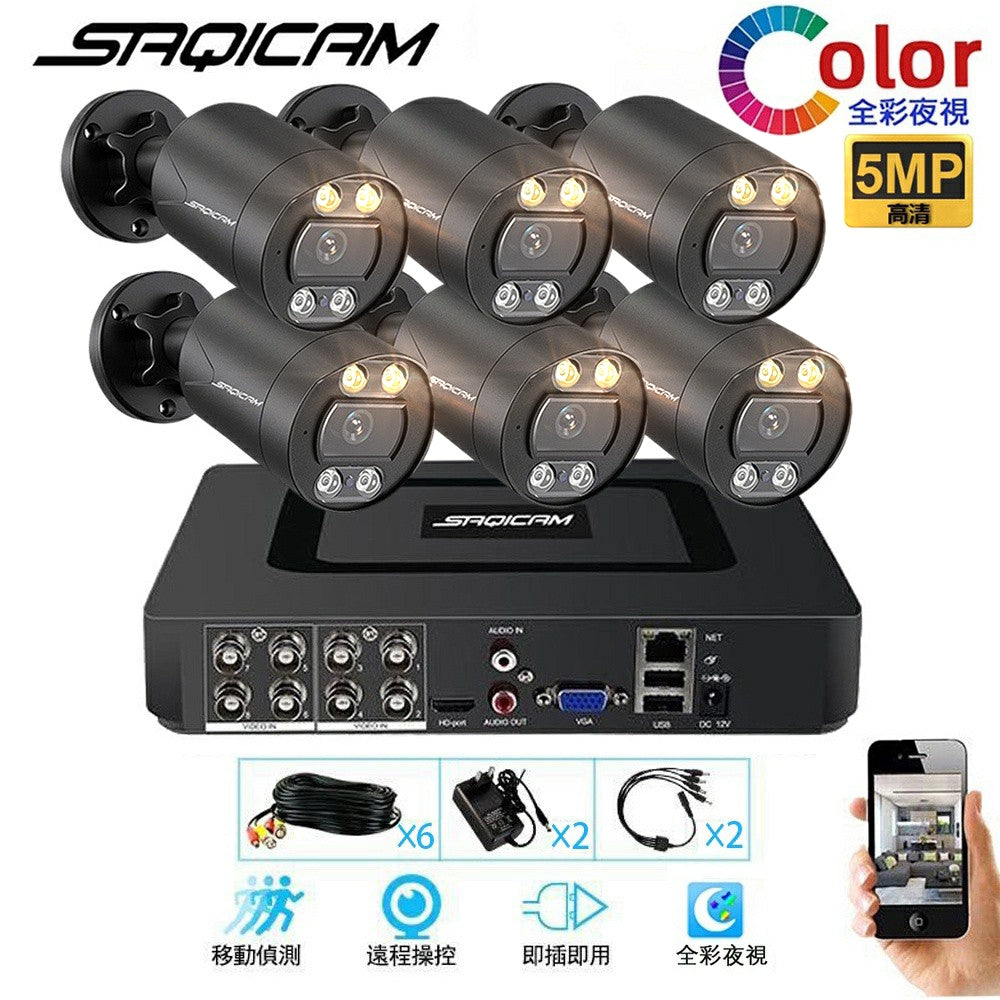 Saqicam 500萬畫素監視器套餐 8路5MP錄影主機DVR AHD全彩夜視攝影機*6 室內外防水 手機遠端監控